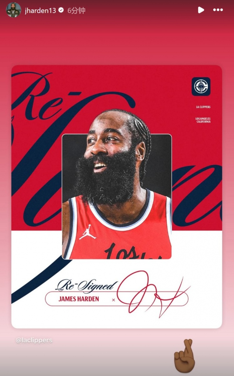 两年8150万美元提前续约快船！哈登为自己庆祝：🤞🏾