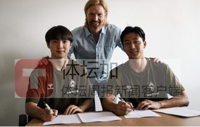 星空体育官方入口-正式签约不莱梅二队 李贤成：选择留洋就不留退路